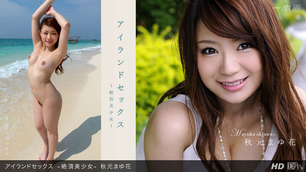 1pondo 071812 386 Mayuka Akimoto 071812 386 Akimoto brow flower Sex Island